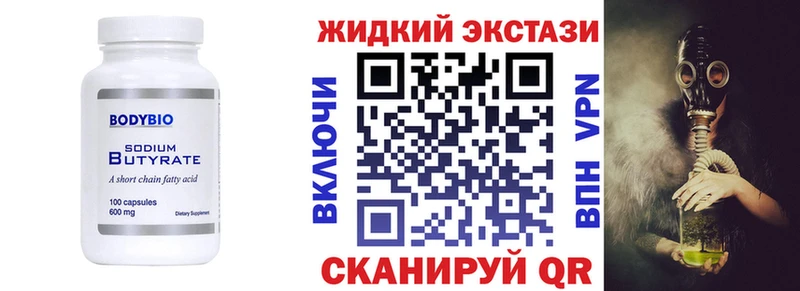 БУТИРАТ бутандиол  наркошоп  Горняк 